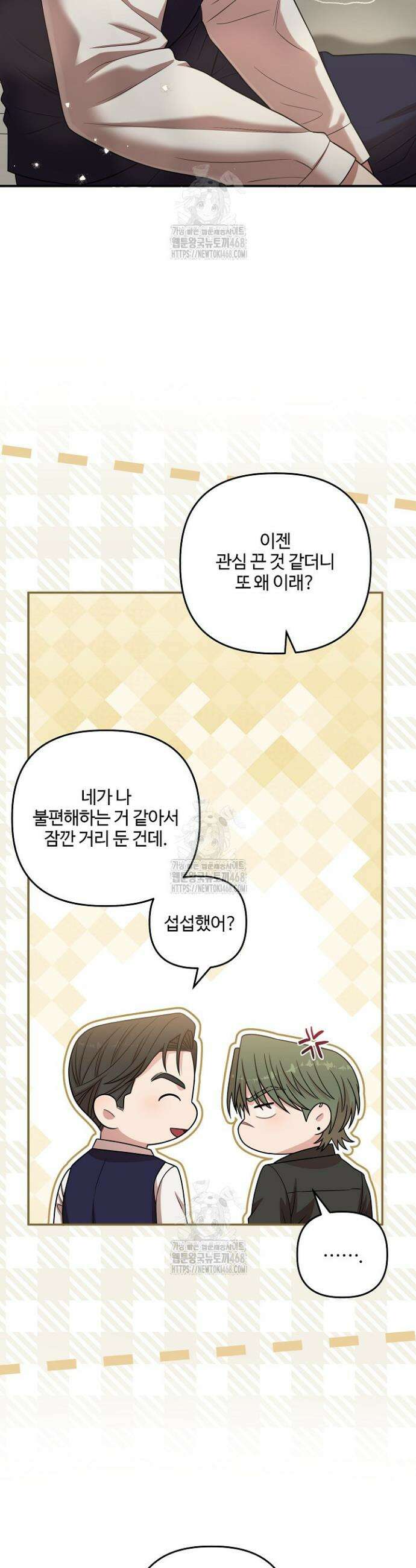 회장님, 지랄하지 마세요 26화 12