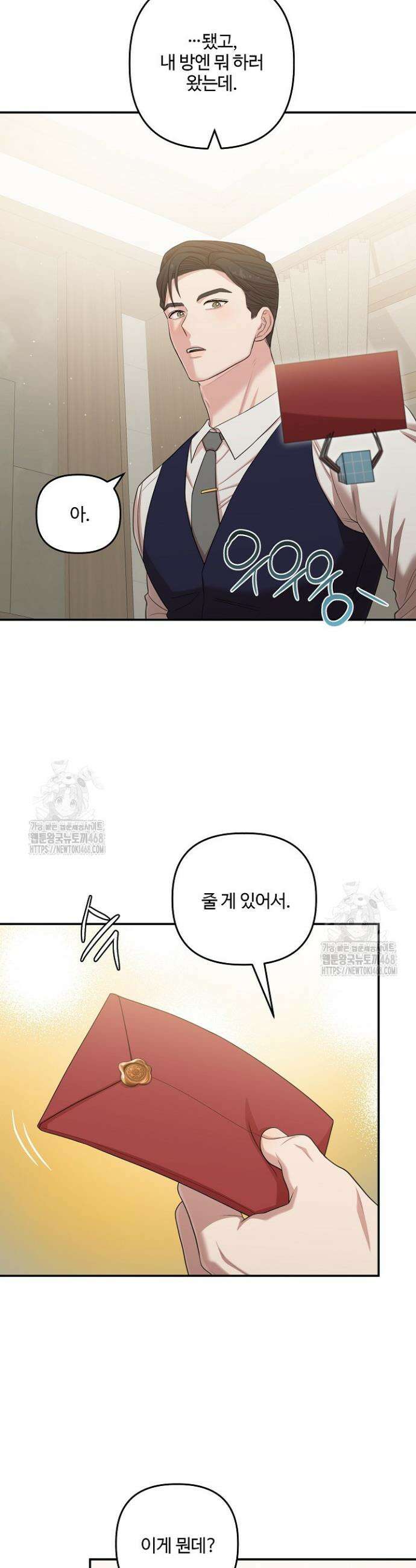회장님, 지랄하지 마세요 26화 13