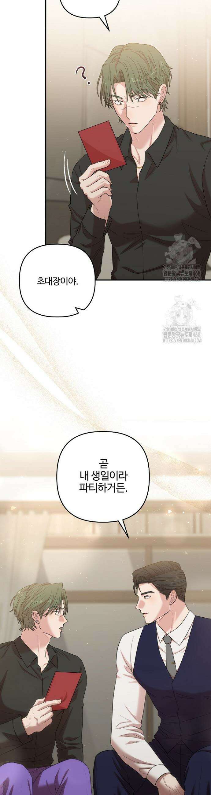 회장님, 지랄하지 마세요 26화 14