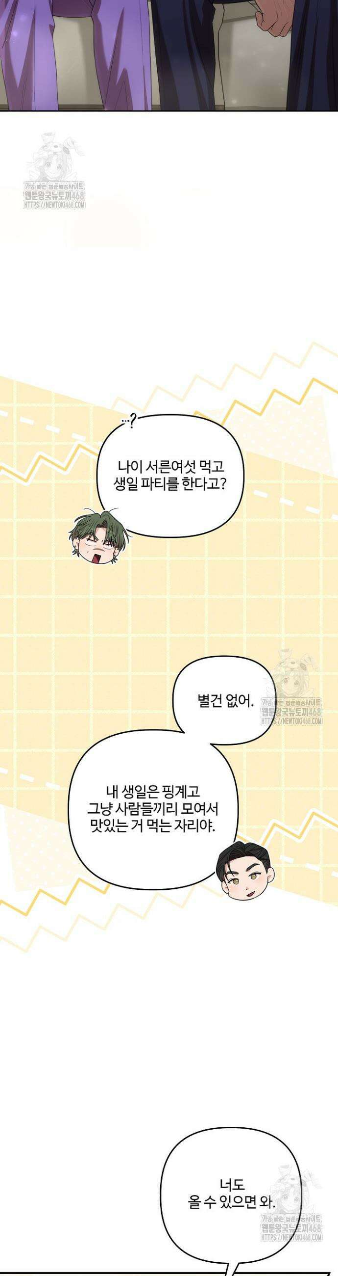 회장님, 지랄하지 마세요 26화 15