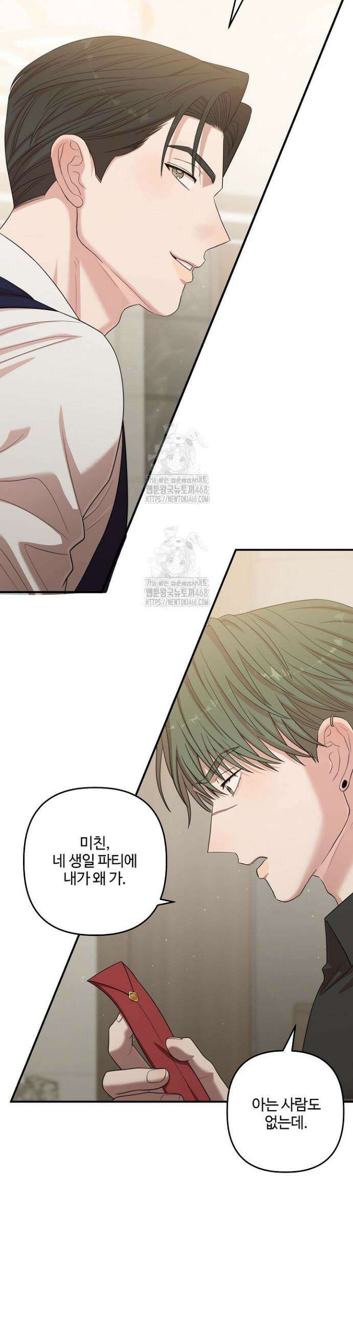 회장님, 지랄하지 마세요 26화 16