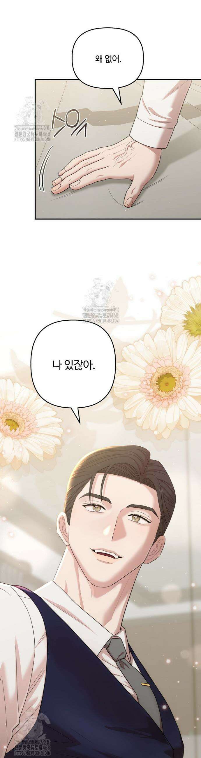 회장님, 지랄하지 마세요 26화 17