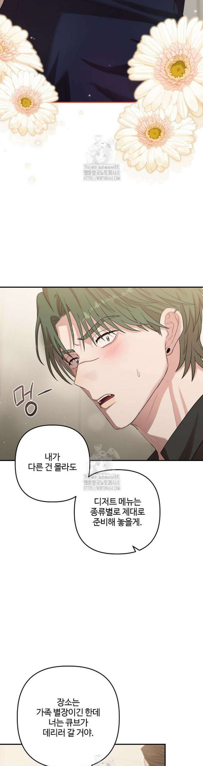 회장님, 지랄하지 마세요 26화 18