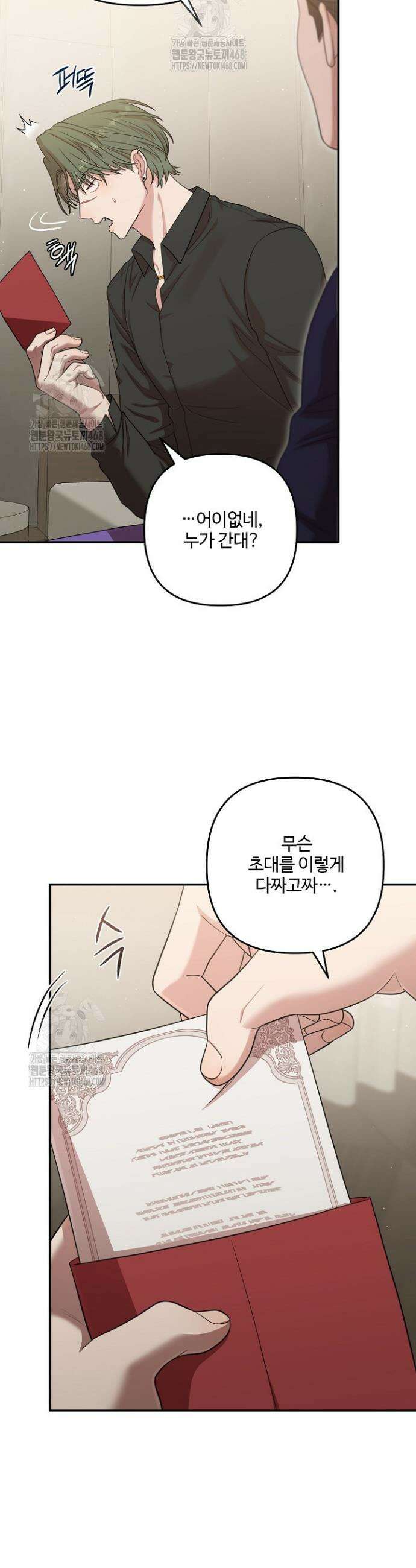 회장님, 지랄하지 마세요 26화 19
