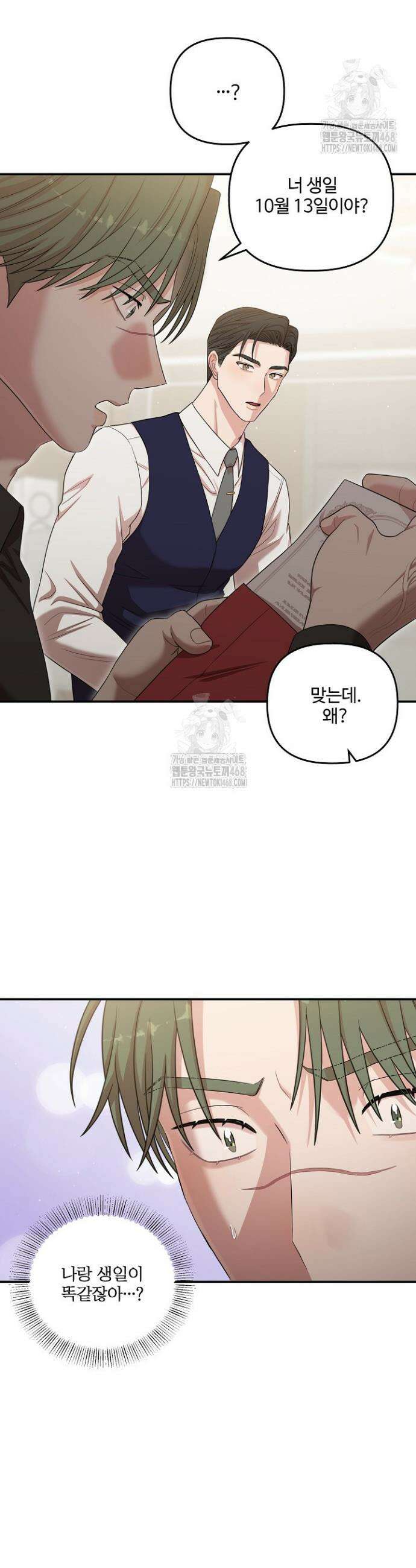 회장님, 지랄하지 마세요 26화 20