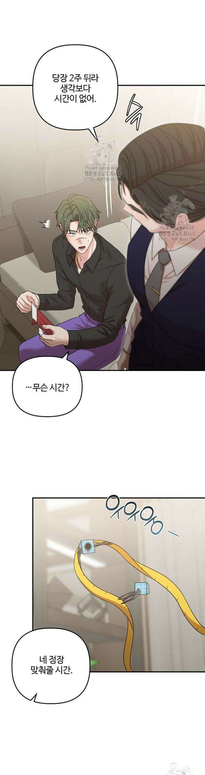 회장님, 지랄하지 마세요 26화 21