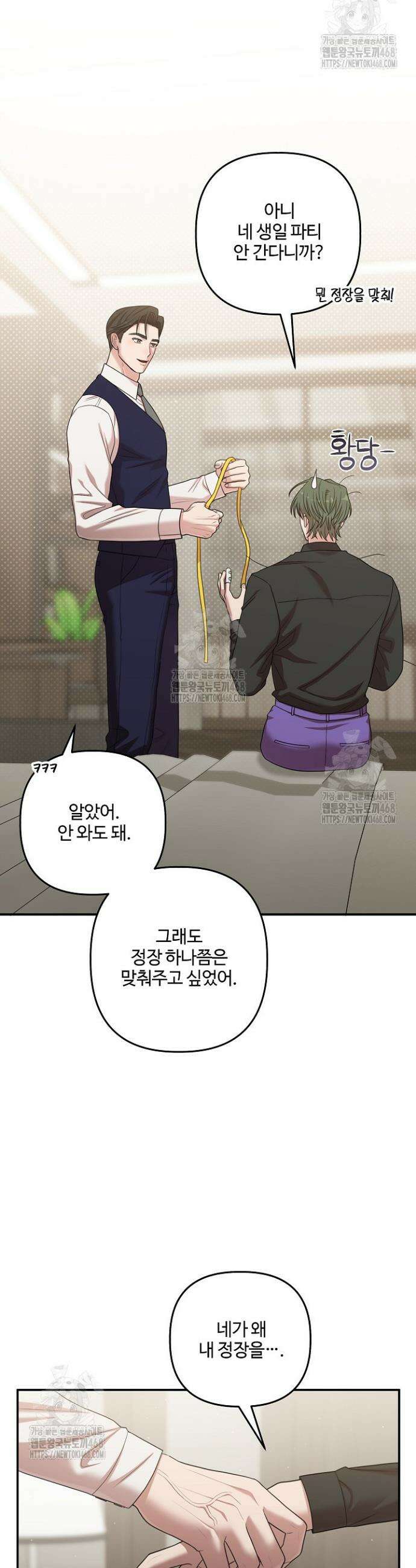 회장님, 지랄하지 마세요 26화 22