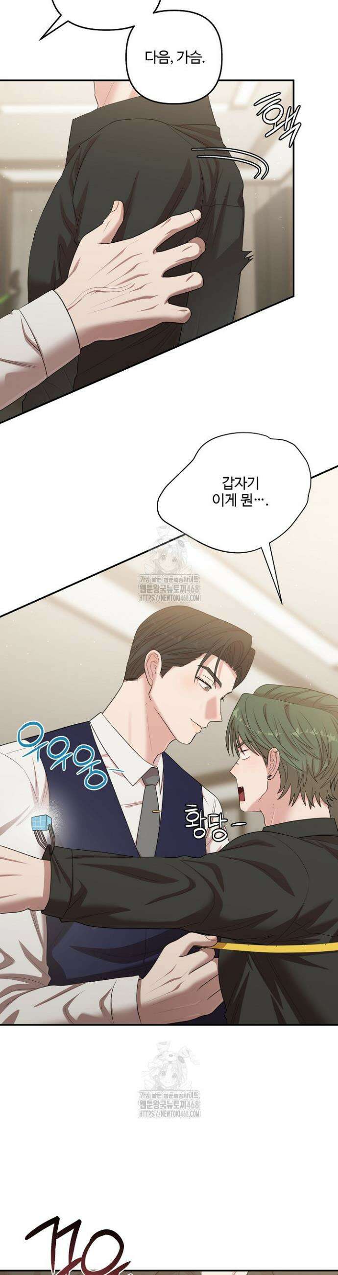회장님, 지랄하지 마세요 26화 24