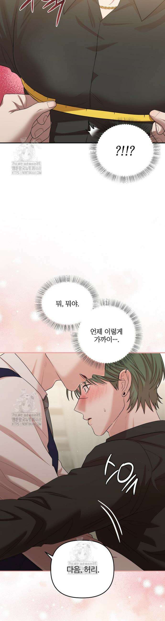 회장님, 지랄하지 마세요 26화 25