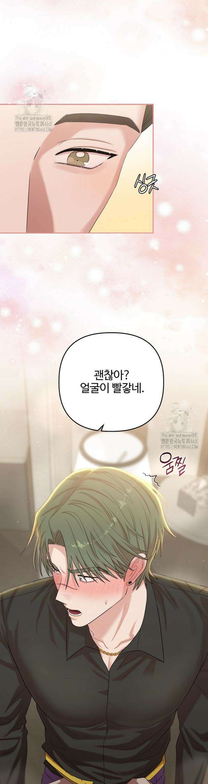 회장님, 지랄하지 마세요 26화 26