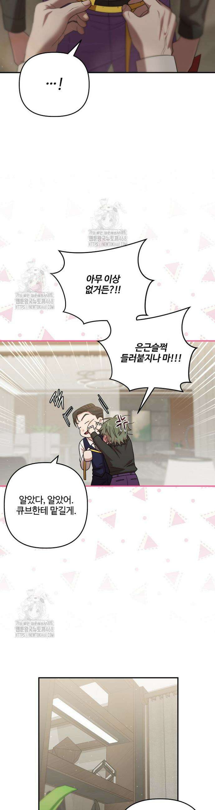 회장님, 지랄하지 마세요 26화 27