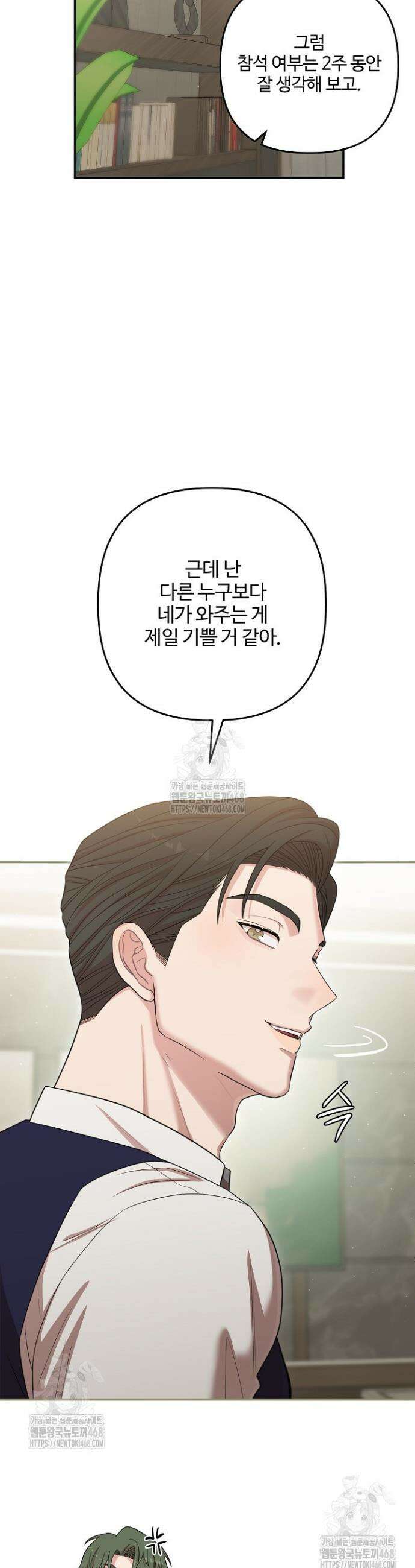 회장님, 지랄하지 마세요 26화 28