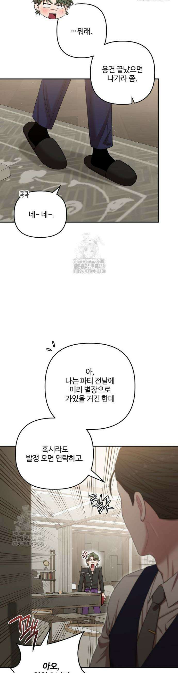 회장님, 지랄하지 마세요 26화 29