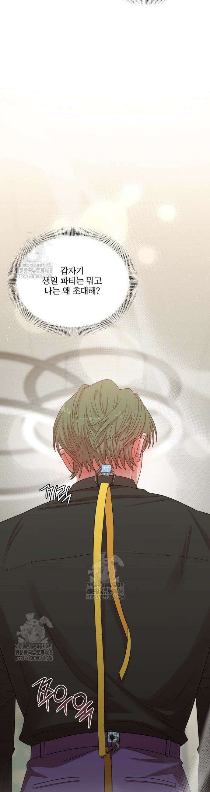 회장님, 지랄하지 마세요 26화 31