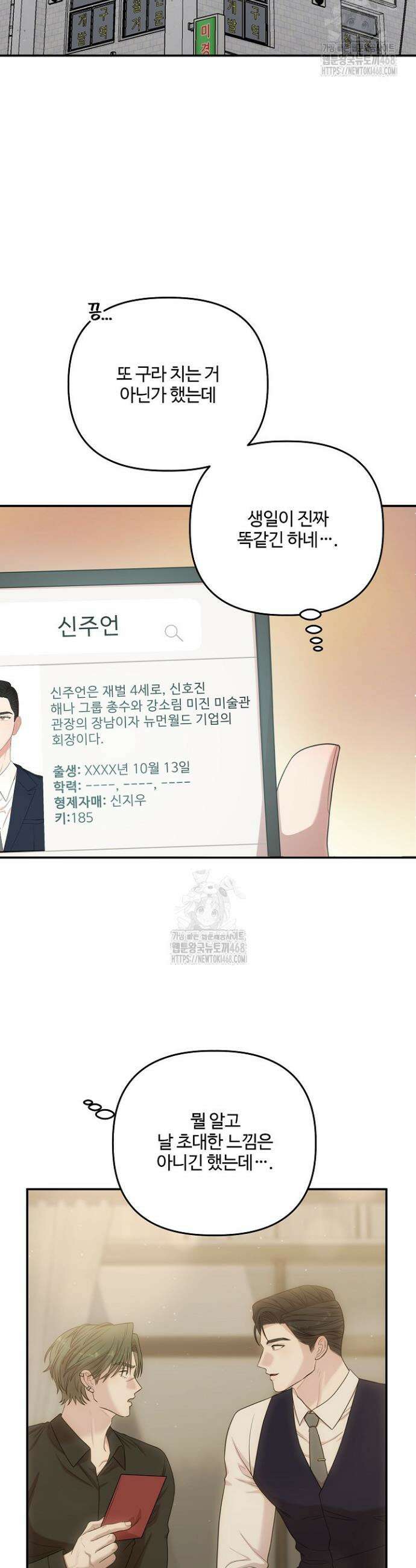 회장님, 지랄하지 마세요 26화 33