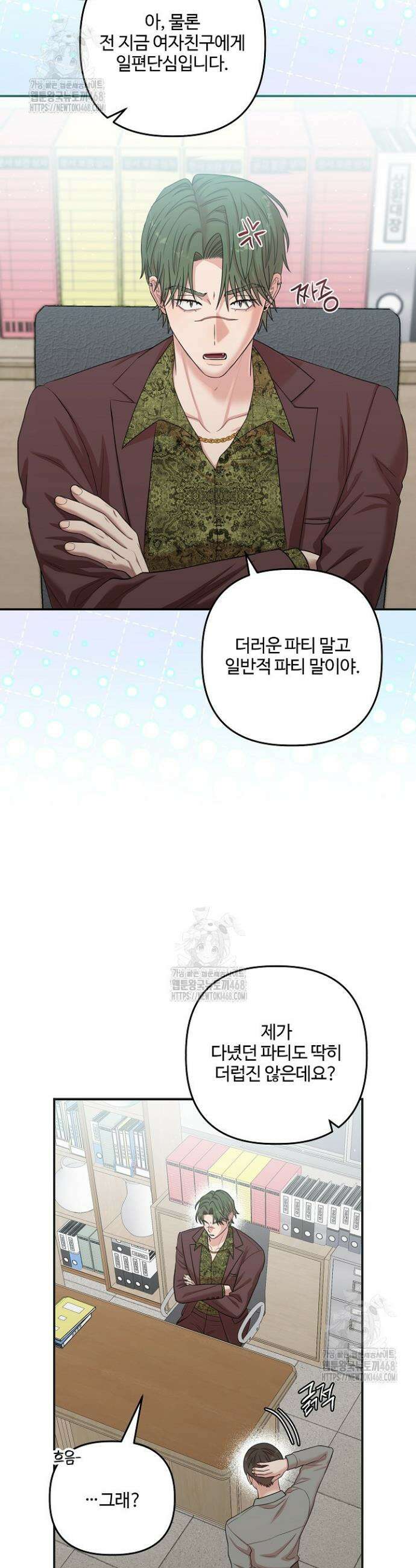 회장님, 지랄하지 마세요 26화 35