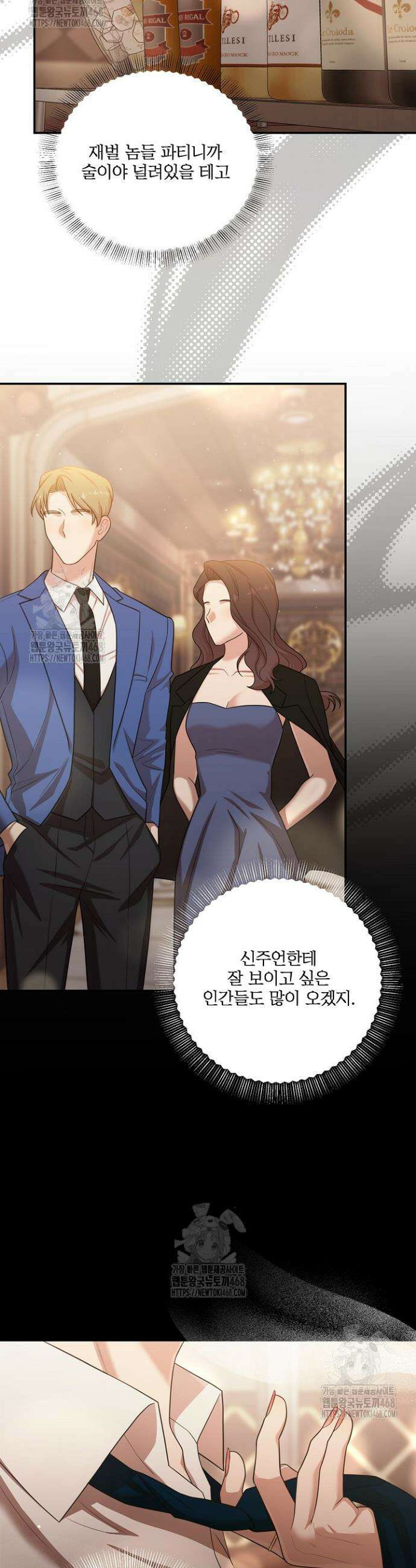 회장님, 지랄하지 마세요 26화 37