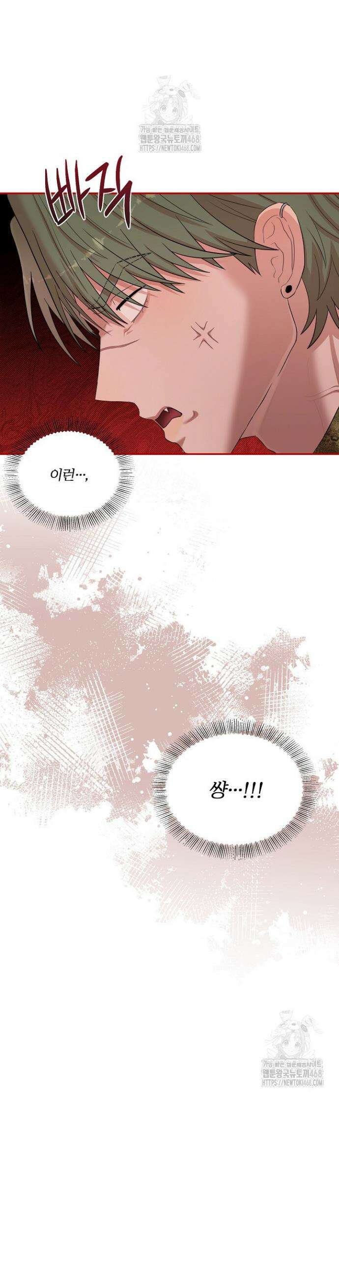 회장님, 지랄하지 마세요 26화 39