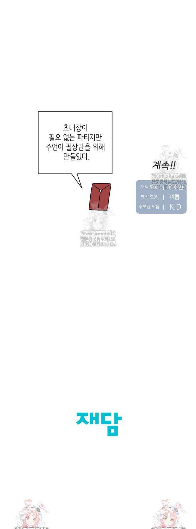 회장님, 지랄하지 마세요 26화 40