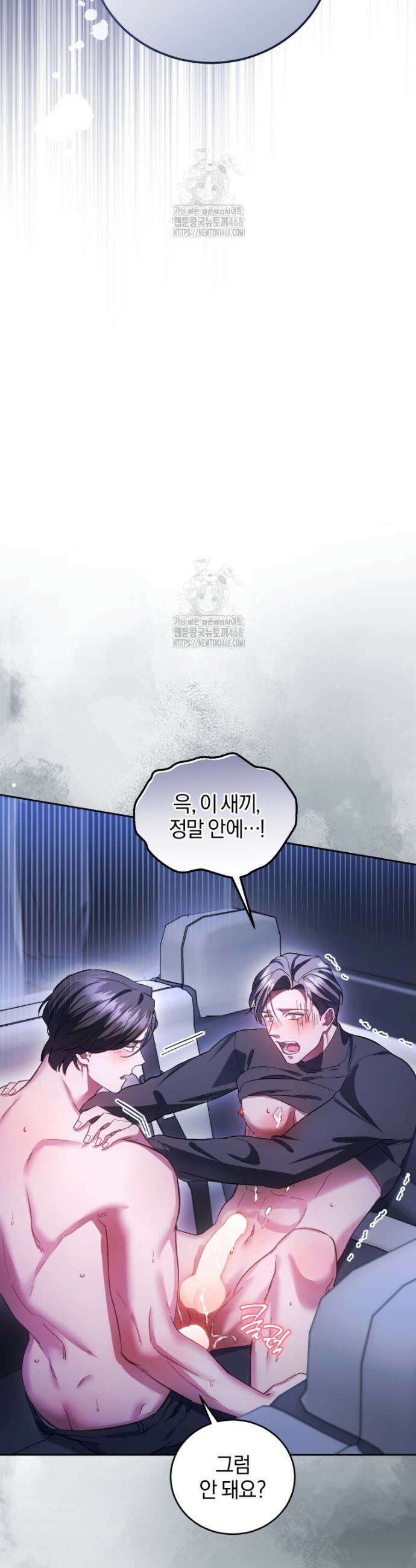 숨어 보는 BL 특강 : 오메가 사회와 직업 윤리 ~못 먹는 오메가 찔러나 본다~ 3화 2
