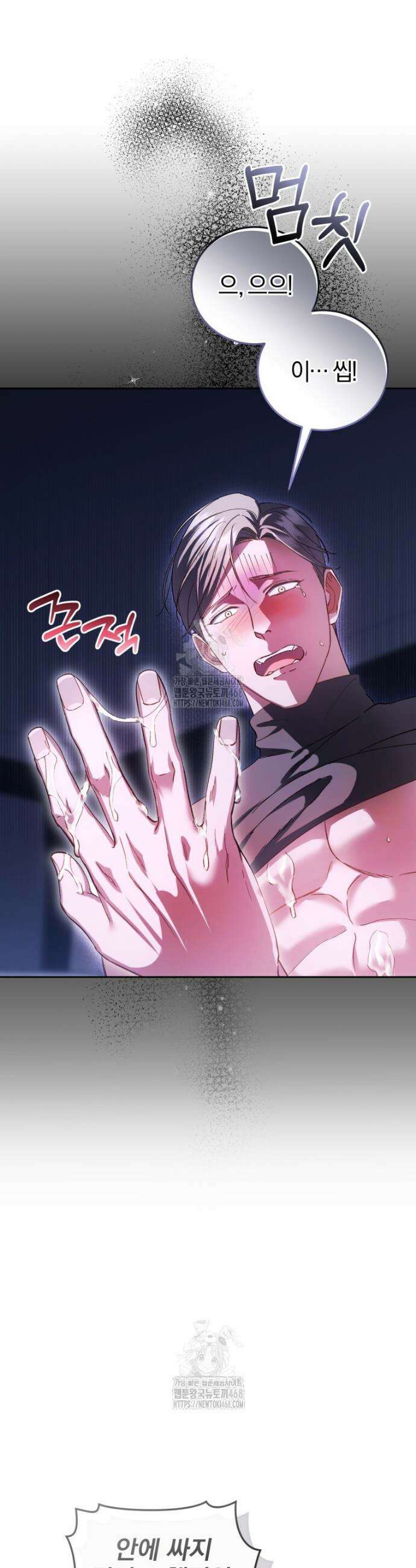 숨어 보는 BL 특강 : 오메가 사회와 직업 윤리 ~못 먹는 오메가 찔러나 본다~ 3화 4