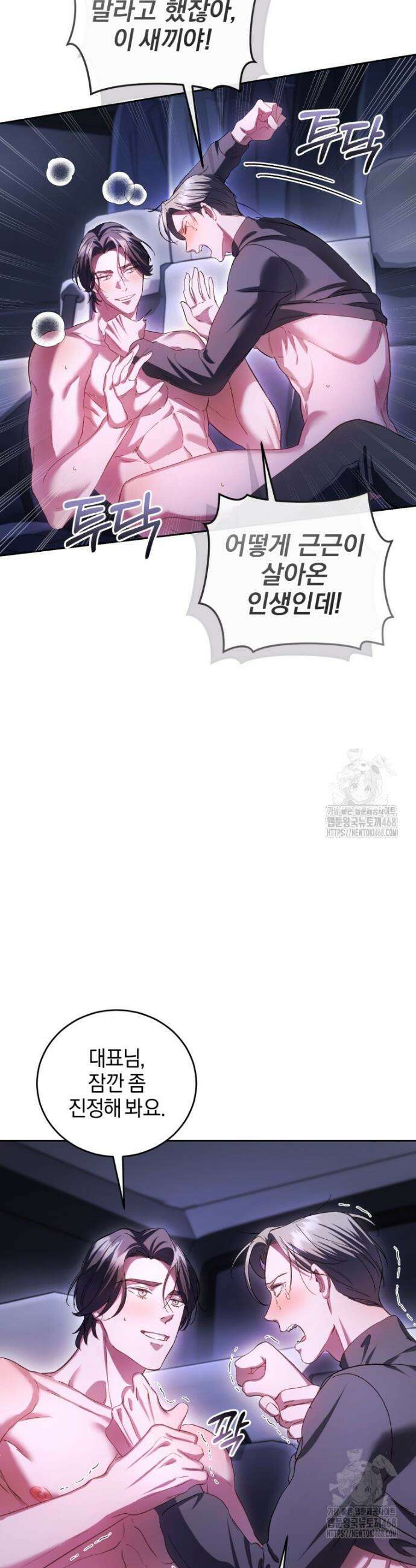 숨어 보는 BL 특강 : 오메가 사회와 직업 윤리 ~못 먹는 오메가 찔러나 본다~ 3화 5