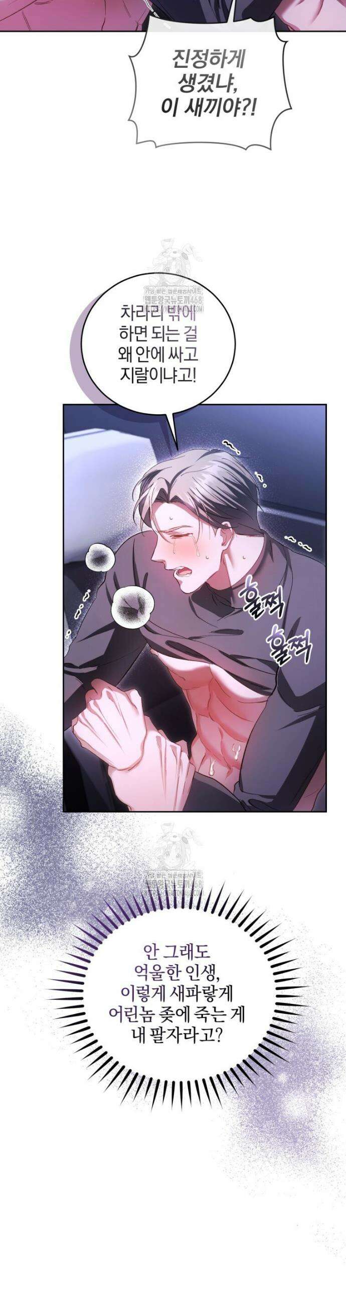 숨어 보는 BL 특강 : 오메가 사회와 직업 윤리 ~못 먹는 오메가 찔러나 본다~ 3화 6