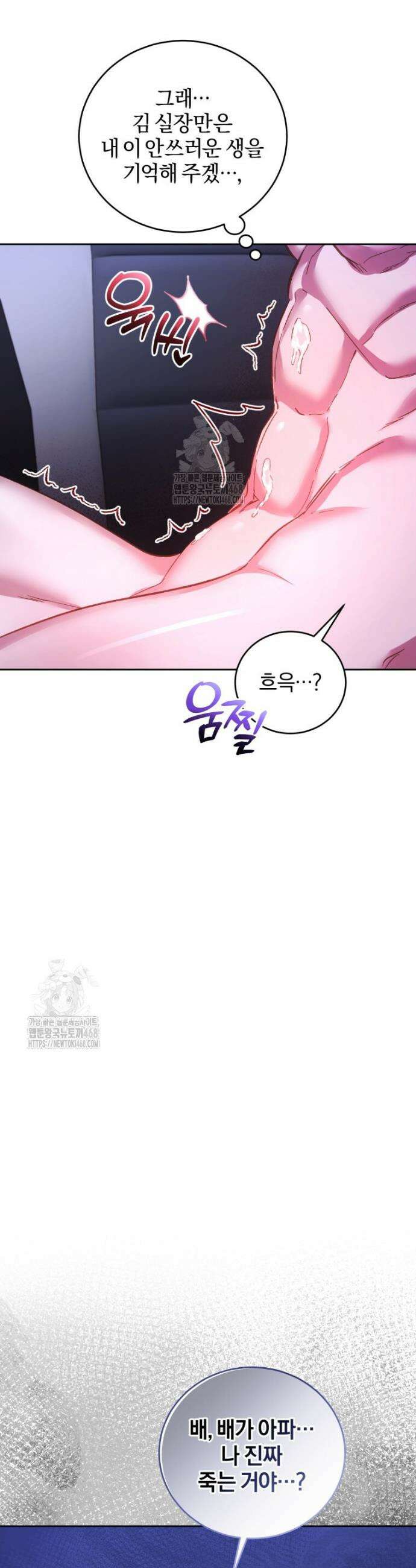 숨어 보는 BL 특강 : 오메가 사회와 직업 윤리 ~못 먹는 오메가 찔러나 본다~ 3화 7