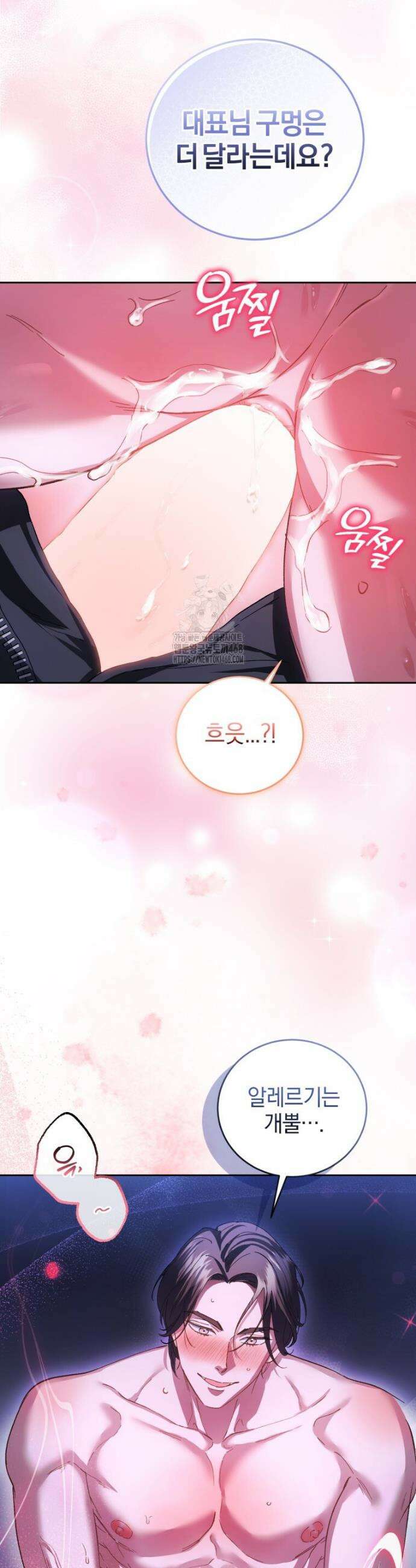 숨어 보는 BL 특강 : 오메가 사회와 직업 윤리 ~못 먹는 오메가 찔러나 본다~ 3화 10