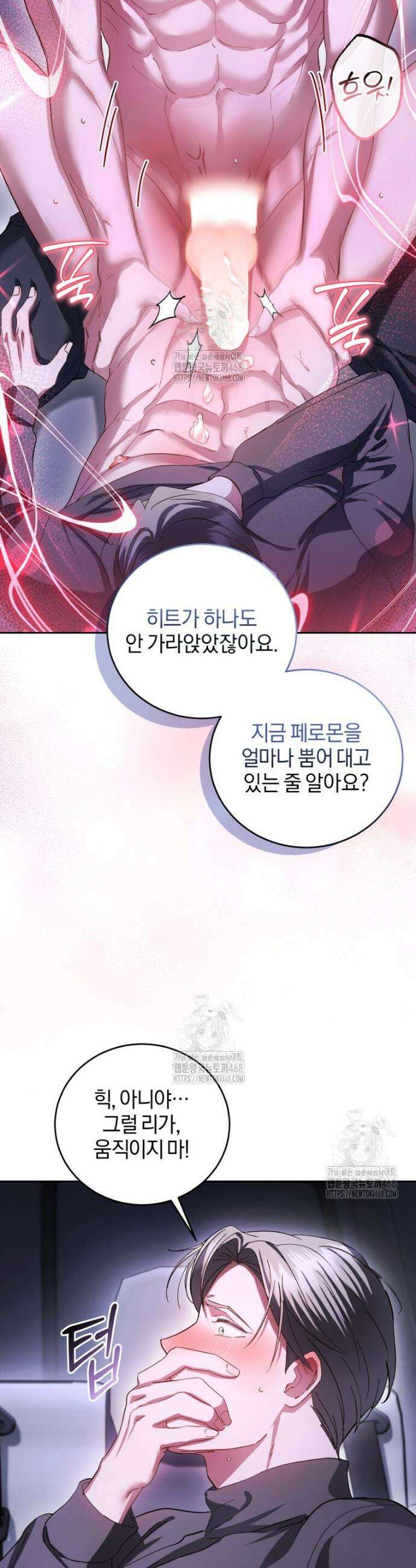 숨어 보는 BL 특강 : 오메가 사회와 직업 윤리 ~못 먹는 오메가 찔러나 본다~ 3화 11