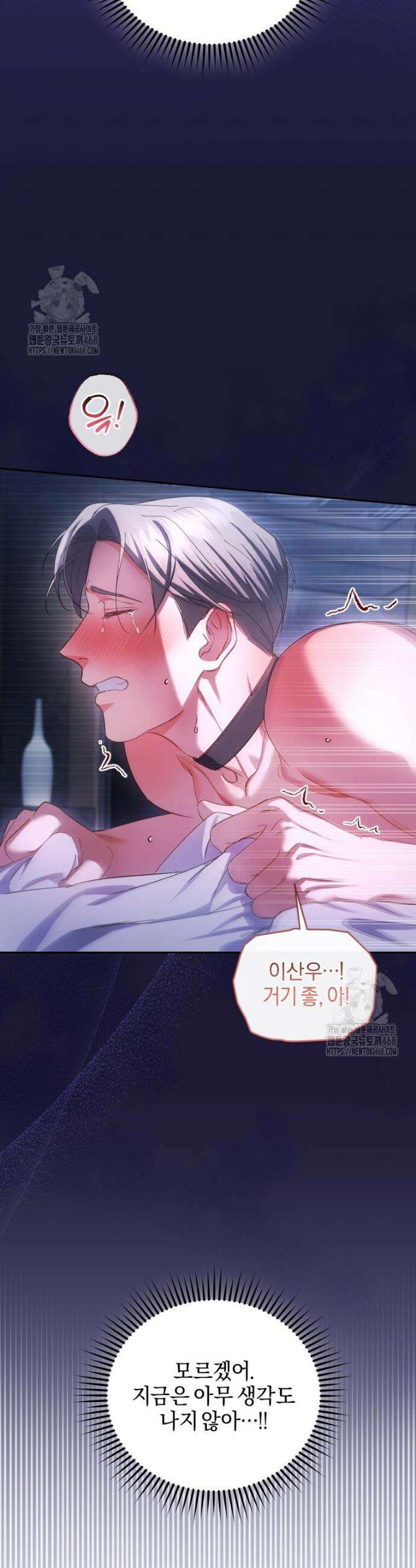 숨어 보는 BL 특강 : 오메가 사회와 직업 윤리 ~못 먹는 오메가 찔러나 본다~ 3화 16
