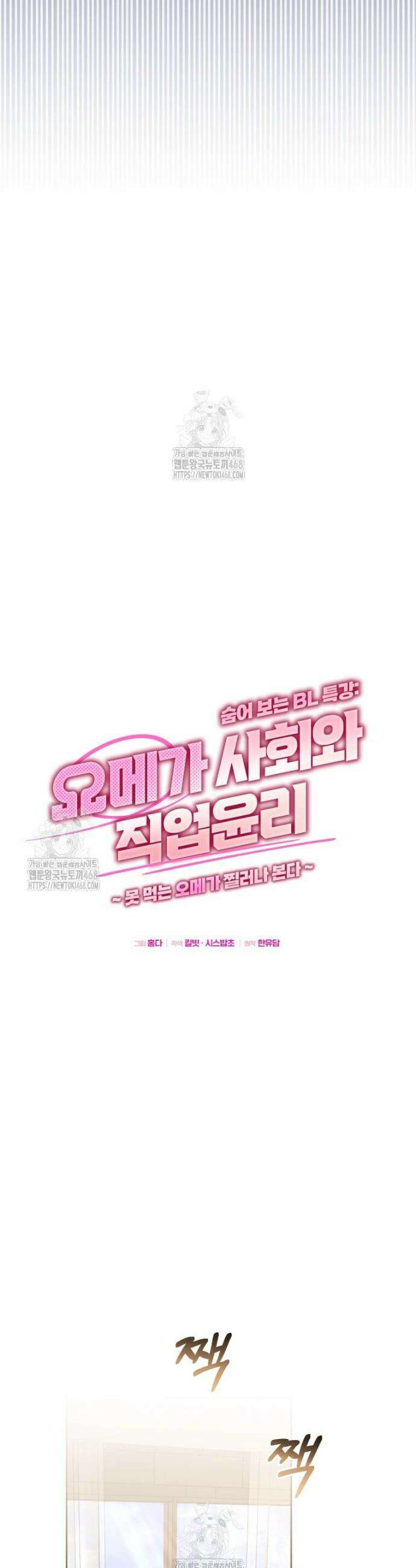 숨어 보는 BL 특강 : 오메가 사회와 직업 윤리 ~못 먹는 오메가 찔러나 본다~ 3화 17