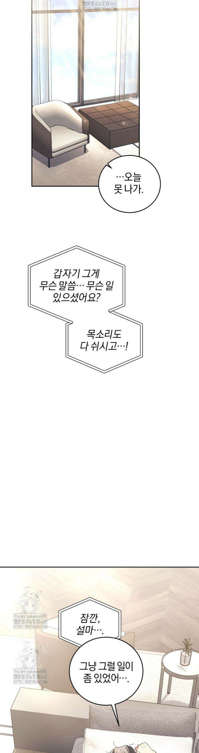 숨어 보는 BL 특강 : 오메가 사회와 직업 윤리 ~못 먹는 오메가 찔러나 본다~ 3화 18