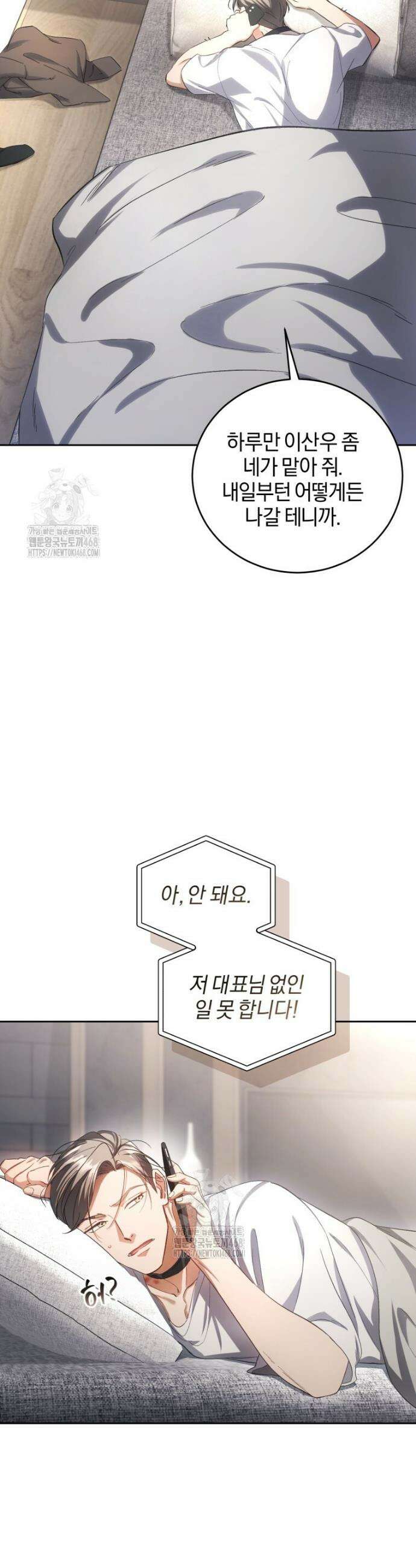 숨어 보는 BL 특강 : 오메가 사회와 직업 윤리 ~못 먹는 오메가 찔러나 본다~ 3화 19