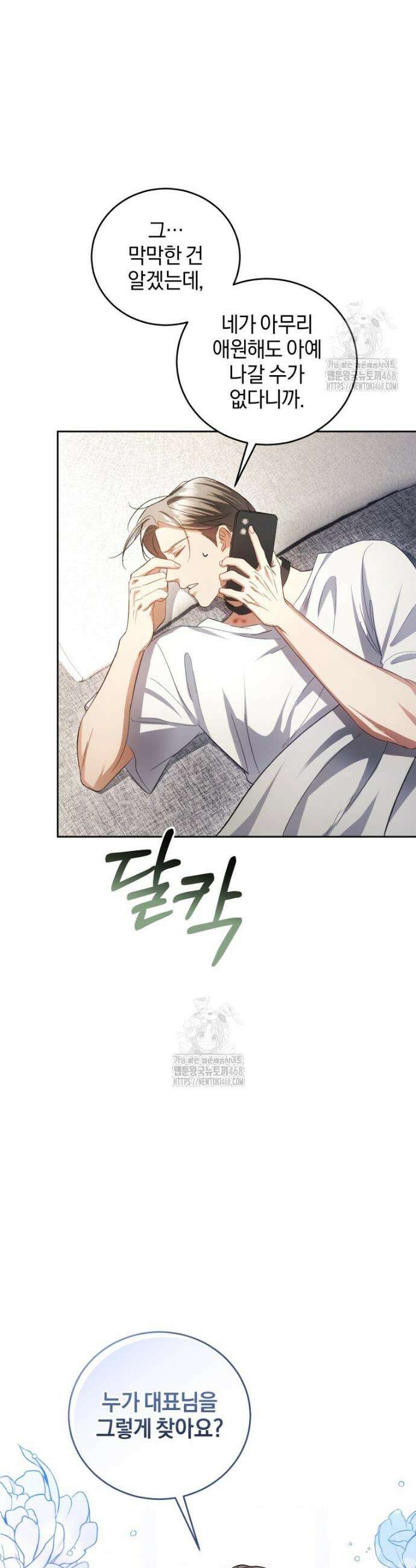 숨어 보는 BL 특강 : 오메가 사회와 직업 윤리 ~못 먹는 오메가 찔러나 본다~ 3화 20