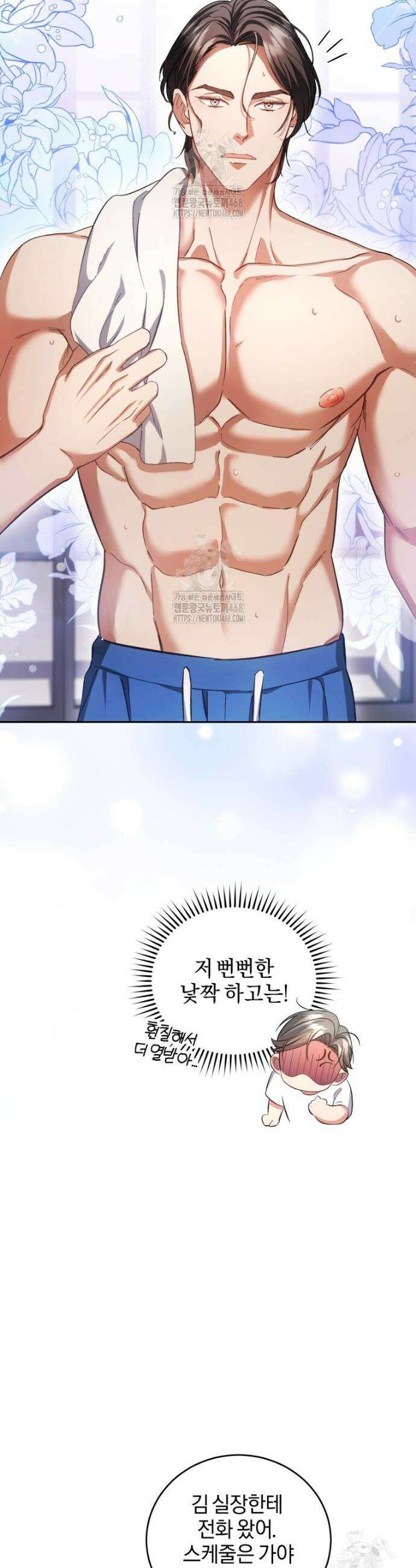 숨어 보는 BL 특강 : 오메가 사회와 직업 윤리 ~못 먹는 오메가 찔러나 본다~ 3화 21