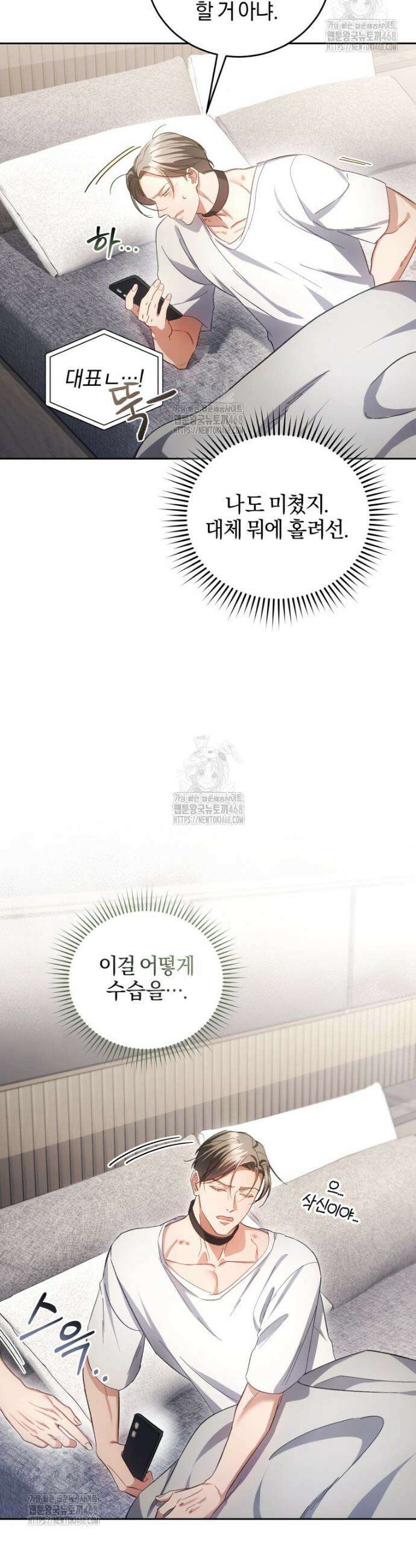 숨어 보는 BL 특강 : 오메가 사회와 직업 윤리 ~못 먹는 오메가 찔러나 본다~ 3화 22