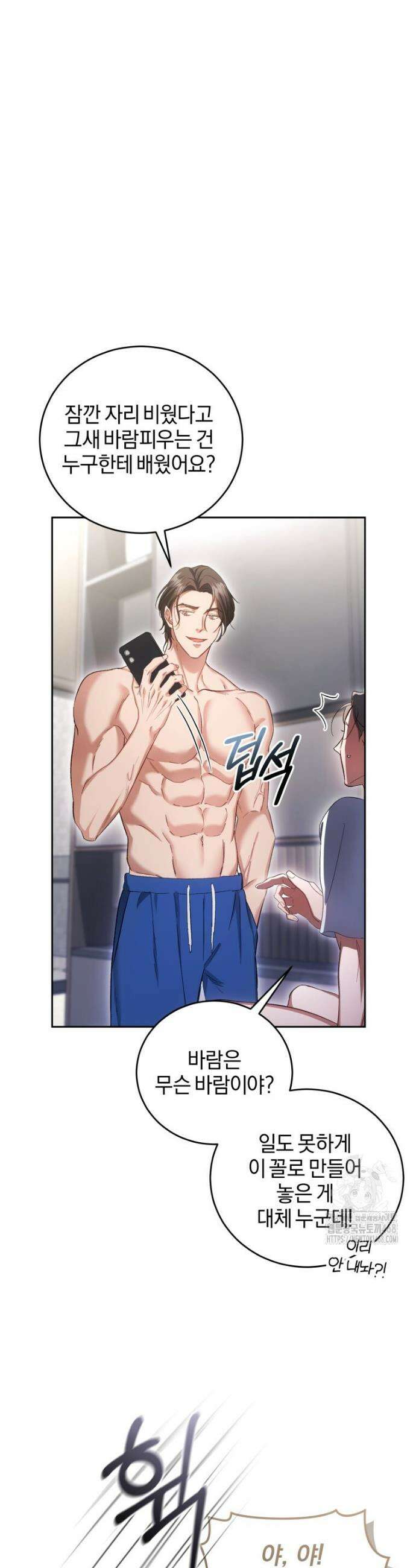 숨어 보는 BL 특강 : 오메가 사회와 직업 윤리 ~못 먹는 오메가 찔러나 본다~ 3화 23