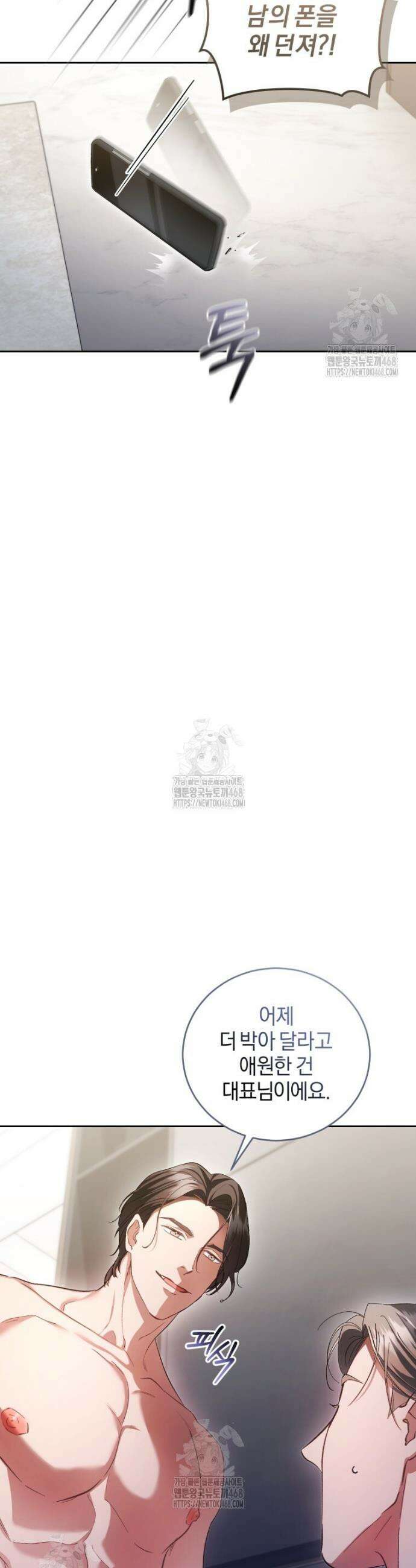 숨어 보는 BL 특강 : 오메가 사회와 직업 윤리 ~못 먹는 오메가 찔러나 본다~ 3화 24