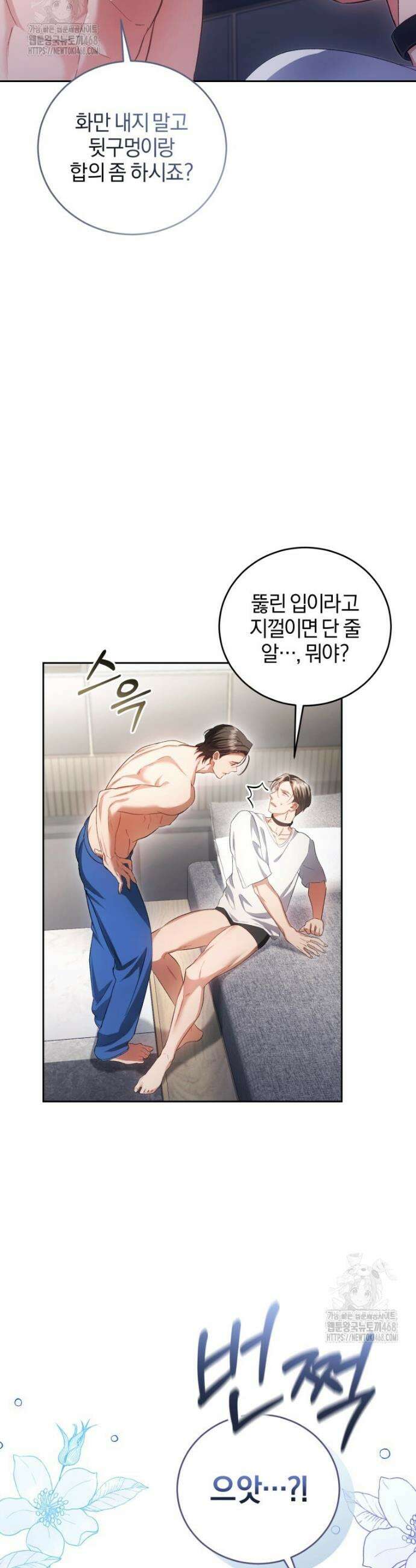 숨어 보는 BL 특강 : 오메가 사회와 직업 윤리 ~못 먹는 오메가 찔러나 본다~ 3화 25