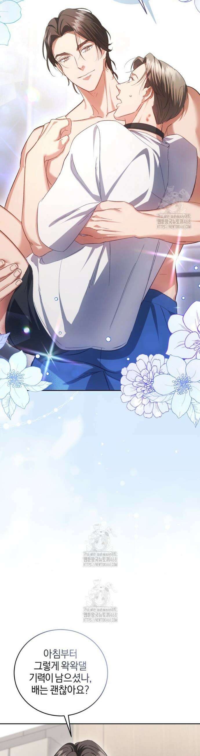 숨어 보는 BL 특강 : 오메가 사회와 직업 윤리 ~못 먹는 오메가 찔러나 본다~ 3화 26