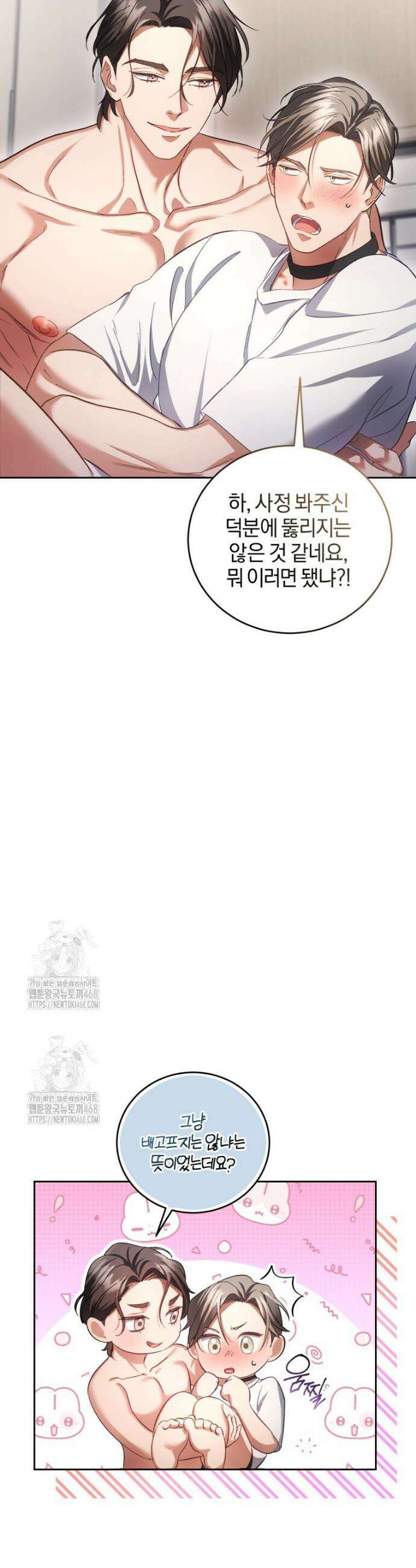 숨어 보는 BL 특강 : 오메가 사회와 직업 윤리 ~못 먹는 오메가 찔러나 본다~ 3화 27