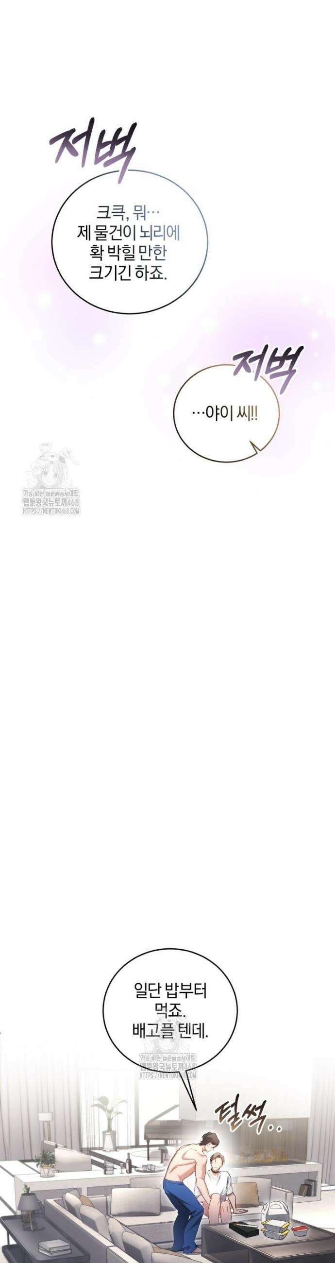 숨어 보는 BL 특강 : 오메가 사회와 직업 윤리 ~못 먹는 오메가 찔러나 본다~ 3화 28