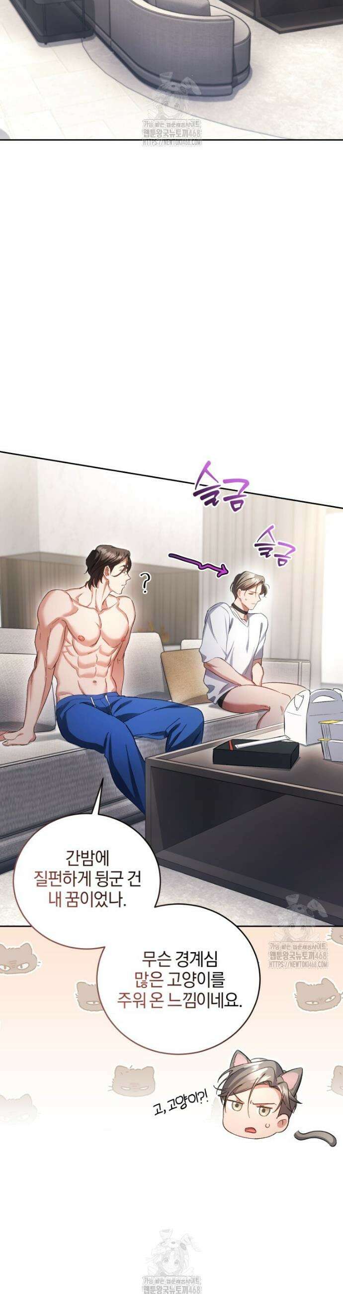 숨어 보는 BL 특강 : 오메가 사회와 직업 윤리 ~못 먹는 오메가 찔러나 본다~ 3화 29