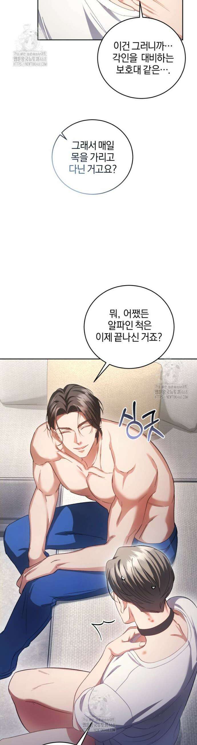 숨어 보는 BL 특강 : 오메가 사회와 직업 윤리 ~못 먹는 오메가 찔러나 본다~ 3화 31