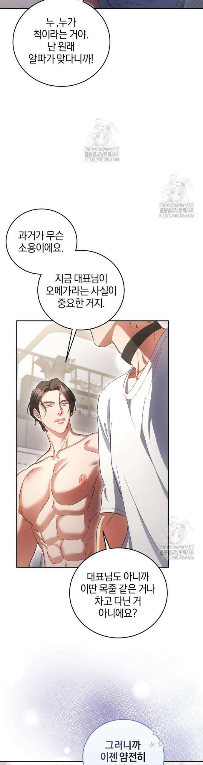 숨어 보는 BL 특강 : 오메가 사회와 직업 윤리 ~못 먹는 오메가 찔러나 본다~ 3화 32