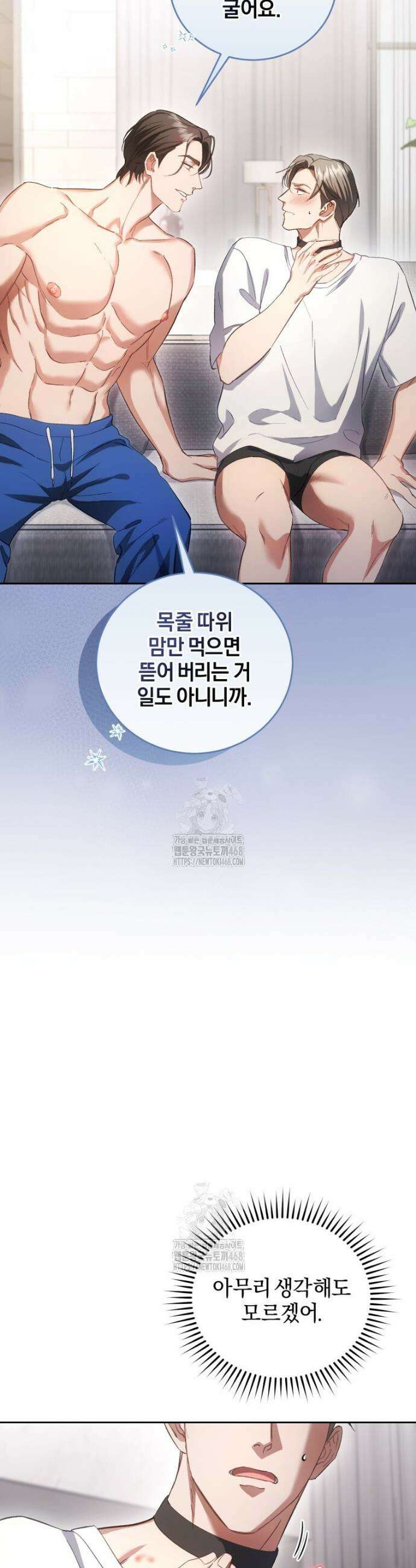 숨어 보는 BL 특강 : 오메가 사회와 직업 윤리 ~못 먹는 오메가 찔러나 본다~ 3화 33