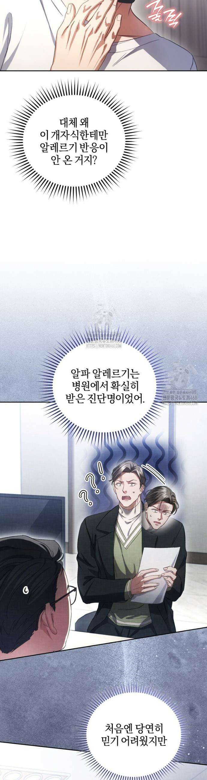 숨어 보는 BL 특강 : 오메가 사회와 직업 윤리 ~못 먹는 오메가 찔러나 본다~ 3화 34