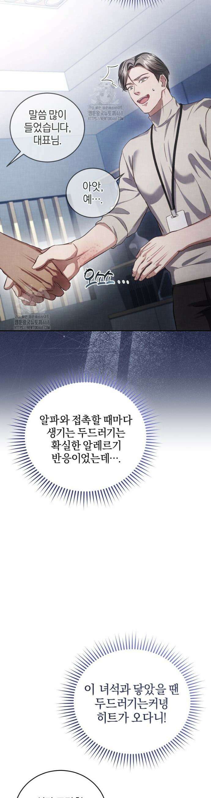 숨어 보는 BL 특강 : 오메가 사회와 직업 윤리 ~못 먹는 오메가 찔러나 본다~ 3화 35