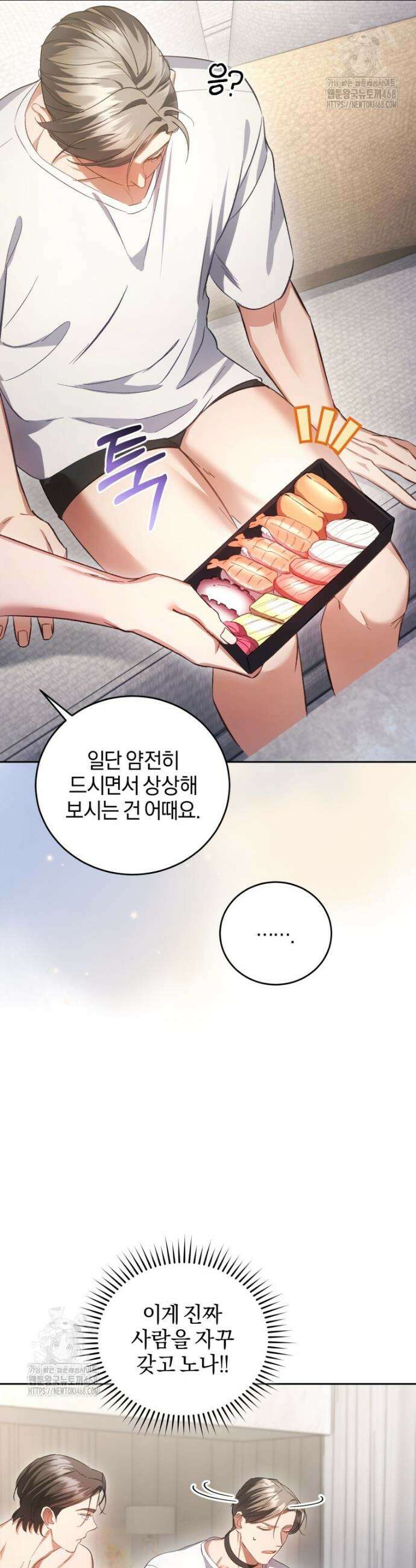 숨어 보는 BL 특강 : 오메가 사회와 직업 윤리 ~못 먹는 오메가 찔러나 본다~ 3화 38
